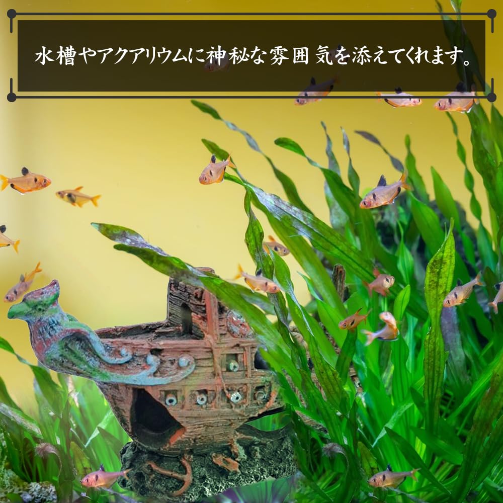Amazon.co.jp: 水槽用 船 沈没船 海賊船模型 立派 細工 丈夫 雰囲気 造